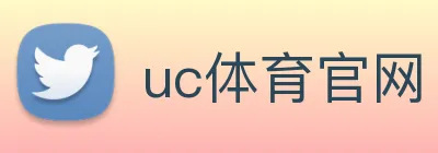 uc体育官网 Logo